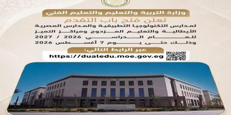 بالبلدي: لطلاب
      الشهادة
      الإعدادية..
      التقديم
      بمدارس
      التكنولوجيا
      التطبيقية
      يبدأ
      بشروط
      وتخصصات
      جديدة