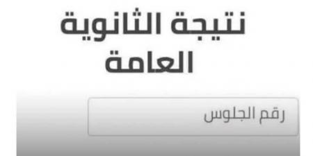 ننشر
      نتيجة
      الثانوية
      العامة
      2026
      مجانا