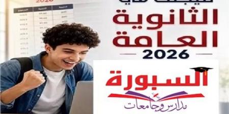 بالبلدي: عاجل..
      نتيجة
      الثانوية
      العامة
      2026
      بدرجات
      المواد
      كاملة
      علي
      موقع
      السبورة..
      أعرف
      درجاتك
