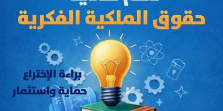 بالبلدي: تفاصيل
      ورابط
      التقديم
      لمبادرة
      «PROTECT»
      لحماية
      الابتكارات
      وتسجيل
      الاختراعات
      بصندوق
      رعاية
      المبتكرين