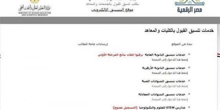 بالبلدي: تنسيق
      المرحلة
      الأولى
      2026..
      إعلان
      الحدود
      الدنيا
      وبدء
      تسجيل
      الرغبات
      خلال
      أيام