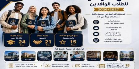 بالبلدي: منح
      جديدة
      للوافدين..
      جامعة
      العاصمة
      توسع
      فرص
      الدراسة
      في
      مصر
      2026