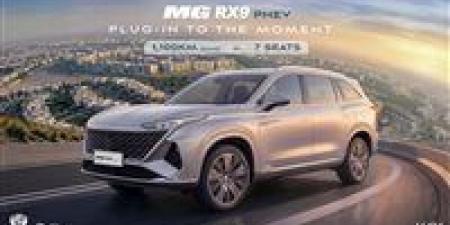 بالبلدي: منصور
أم
جي
تطلق
MG
RX9
PHEV
الجديدة
كليًا
في
السوق
المصري
كأول
سيارة
Plug-in
Hybrid
من
العلامة