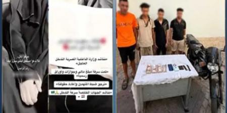القبض
      على
      4
      متهمين
      بسرقة
      حقيبة
      من
      أجنبي
      بالدقي..
      وضبط
      أموال
      وهواتف
      وحشيش