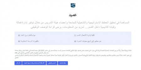 بالبلدي: للتعاقد
      الفوري..
      جامعة
      صحار
      تعلن
      عن
      وظائف
      أعضاء
      هيئة
      تدريس..
      وظيفة
      جامعة