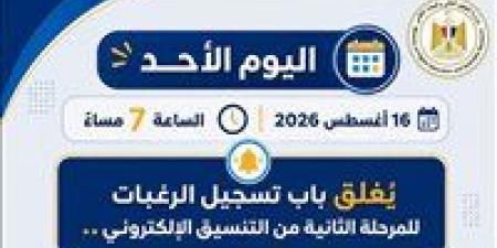 بالبلدي : اليوم
      الموعد
      النهائي
      لتسجيل
      رغبات
      المرحلة
      الثانية..
      وهذا
      مصير
      المتخلفون
      عن
      التسجيل