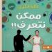 بالبلدي: "ممكن نتعرف" رواية جديدة لداليا فكري عن دار نشر عين حورس