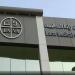"لانا": ترسية مشروع مع مستشفى الملك فيصل بـ 1.2 مليون ريال بالبلدي | BeLBaLaDy