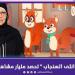 بالبلدي: ‎أنثى السنجاب.. أغنية أطفال مصرية تحصد مليار مشاهدة belbalady.net