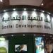 بنك "التنمية الاجتماعية" السعودي يخصص 5 مليارات ريال للمشاريع الصغيرة والناشئة بالبلدي | BeLBaLaDy