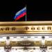 بالبلدي: المركزي الروسي يثبت الفائدة عند 16% ويتوقع استقرار التضخم