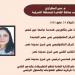 بالبلدي: الوفد تنشر السيرة الذاتية للمهندسة منى البطراوي نائب محافظ القاهرة