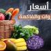 بالبلدي: أسعار
      الخضروات
      والفاكهة
      اليوم..
      الثلاثاء
      24
      -
      6
      -
      2025