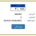 بالبلدي: بـ
      600
      ألف
      جنيه..
      المرور
      تطرح
      التزايد
      على
      لوحة
      سيارة
      مميزة
