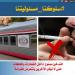 «السكة
      الحديد»
      تحذر
      الركاب
      من
      هذه
      السلوكيات
      داخل
      القطارات