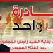 مبادرة
      كلنا
      واحد..
      تخفيضات
      خاصة
      في
      30
      يونيو
      بمناسبة
      ذكرى
      الثورة