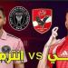 بالبلدي : من
      هو
      معلق
      مباراه
      الاهلي
      وانتر
      ميامي
      في
      كأس
      العالم
      للأندية
      2025