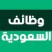بالبلدي: وظائف
      اليوم
      في
      السعودية
      تشمل
      فرصًا
      في
      القطاعين
      الحكومي
      والخاص