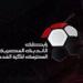 بالبلدي : موعد
      انطلاق
      الدوري
      المصري
      موسم
      2025
      -
      2026