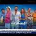 بالبلدي: "ريستارت"
      يحطم
      الأرقام
      ويتصدر
      تاريخ
      السينما
      المصرية..
      وأيمن
      بهجت
      قمر
      يحتفل
      بالنجاح
      برسالة
      مؤثرة