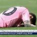 بالبلدي: في
      حضور
      ميسي..
      باريس
      سان
      جيرمان
      يكتسح
      إنتر
      ميامي
      ويصل
      ربع
      نهائي
      كأس
      العالم
      للأندية