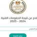 بالبلدي: التعليم
      تكشف
      موعد
      ظهور
      نتيجة
      الشهادات
      الفنية
      الدور
      الأول
      2025