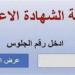 بالبلدي: إعرف
      درجاتك..
      رابط
      نتيجة
      الشهادة
      الاعدادية
      بـ
      قنا
      2025