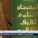 بالبلدي: في
      أجندة
      قصور
      الثقافة
      هذا
      الأسبوع:
      احتفالات
      بذكرى
      30
      يونيو
      في
      جميع
      المحافظات..
      ومهرجان
      فرق
      الأقاليم
      المسرحية
      يواصل
      عروضه