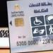 بالبلدي : رابط
      وخطوات
      الاستعلام
      عن
      كارت
      الخدمات
      المتكاملة
      2025