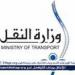بالبلدي: وظائف
      هندسية
      ثابتة
      بالتعيين
      الرسمي..
      اعرف
      موعد
      التقديم
      بوزارة
      النقل
      وشروط
      القبول