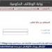 بالبلدي: عايز
      تشتغل
      في
      الحكومة؟..
      اعرف
      شروط
      التقديم
      لوظائف
      النقل
      النهري
      من
      هنا