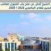 بالبلدي : جامعة
      كفر
      الشيخ
      تُعلن
      فتح
      باب
      القبول
      للطلاب
      الوافدين