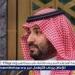 بالبلدي: ولي
      العهد
      يمد
      فترة
      دراسة
      تنظيم
      العلاقة
      بين
      المؤجر
      والمُستأجر
      إلى
      مدة
      لا
      تتجاوز
      90
      يومًا