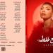 بالبلدي: كارمن
      سليمان
      تتصدّر
      تريند
      جوجل...
      وألبوم
      "أصح
      غلطة"
      يهدّد
      الساحة
      بقنبلة
      غنائية!