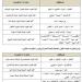 بالبلدي: التعليم
      العالي
      تكشف
      تفاصيل
      اختبارات
      القدرات
      المؤهلة
      للالتحاق
      ببعض
      الكليات