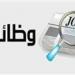 بالبلدي: بالشروط
      والتفاصيل..
      وظائف
      جديد
      في
      الكهرباء
      2025