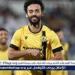 بالبلدي: زد
      ينتظر
      رد
      الأهلي
      لحسم
      صفقة
      عبد
      القادر..
      واللاعب
      يرفض
      الإعارة
      مجددًا