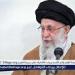 بالبلدي: عاجل..
      أول
      ظهور
      علني
      للمرشد
      الأعلى
      علي
      خامنئي
      بعد
      المواجهة
      الإيرانية
      الإسرائيلية
      الأخيرة