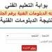 بالبلدي: نتيجة
      الدبلومات
      الفنية
      2025
      في
      الجيزة..
      إعلان
      وشيك
      واستعدادات
      مكثفة
      ورابط
      النتيجة