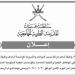 بالبلدي: المدينة
      الطبية
      الجامعية
      بـ
      سلطنة
      عمان
      تعلن
      حاجتها
      إلى
      أعضاء
      هيئة
      التدريس..
      التفاصيل
      كامله