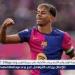بالبلدي: تخوف
      من
      سيناريو
      نيمار..
      لامين
      يامال
      يثير
      القلق
      داخل
      برشلونة
      رغم
      موهبته
      الاستثنائية