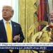 بالبلدي: عاجل..
      دونالد
      ترامب
      يعلن
      حضور
      نهائي
      كأس
      العالم
      للأندية
      2025