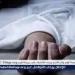 بالبلدي: مسن
      يُنهي
      حياته
      قفزًا
      من
      شرفة
      منزله
      بسبب
      ضائقة
      مالية
      في
      الفيوم