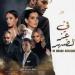 فيلم
      في
      عز
      الضهر
      يحقق
      49
      ألفا
      في
      شباك
      التذاكر
      أمس..
      وسيكو
      سيكو
      15
      ألف
      جنيه