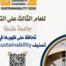 بالبلدي: للعام
      الثالث
      على
      التوالي…
      جامعة
      طنطا
      تحافظ
      على
      ظهورها
      في
      تصنيف
      QS
      Sustainability