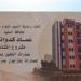 بالبلدي: محافظ
      المنيا
      يضع
      حجر
      أساس
      مشروع
      "عمارات
      النخيل"
      بأرض
      الروبة
      بمدينة
      مطاي