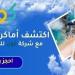 بالبلدي: كون
      للسفر
      والسياحة..
      رحلتك
      تبدأ
      بتخطيط
      أسهل
      وتجربة
      أكثر
      راحة