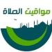 مواقيت
      الصلاة
      في
      عدد
      من
      المحافظات
      اليوم
      الجمعة
      5
      يونيو
      2026..
      موعد
      صلاة
      الظهر