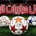 بالبلدي : «بروفات»
      قوية
      للمونديال..
      مواعيد
      مباريات
      اليوم
      السبت
      6-6-2026
      والقنوات
      الناقلة