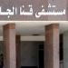 بالبلدي : استئصال
      ورم
      يزن
      3
      كيلو
      من
      التجويف
      الصدري
      لمريض
      بمستشفى
      قنا
      الجامعي